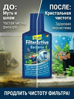 Кондиционер для воды Tetra FilterActive для поддержания биологической среды 100 мл