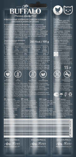 Mr.Buffalo. B201 Лакомство для кошек изысканные Колбаски с мясом Курицы 3шт