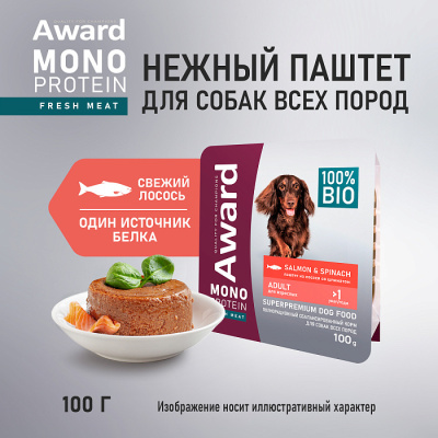 Влажный корм для взрослых собак паштет из лосося со шпинатом 100г., AWARD Monoprotein