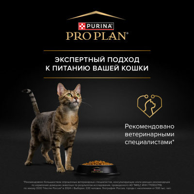 PRO PLAN  для кошек стерил Индейка 200г