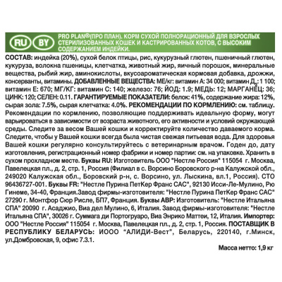 Сухой корм для стерилизованных кошек Pro Plan sterilised с индейкой 1,5кг + 400г