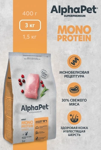 Сухой корм Альфа Пет Monoprotein для взрослых кошек из Индейки 3кг