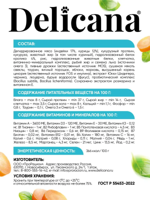 Сухой корм DELICANA для кошек с кроликом 0,4кг