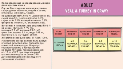 Влажный корм Zillii Adult Cat Veal Turkey для кошек с телятиной и индейкой в соусе,  12х85гр