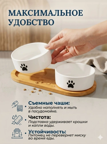 Миска Mr.Kranch Bamboo керамическая белая двойная на бамбуковой подставке 2х350 мл
