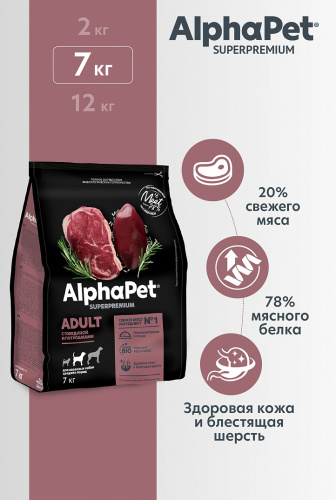Сухой корм Альфа Пет для взрослых собак средних собак с Говядиной и потрошками 7кг