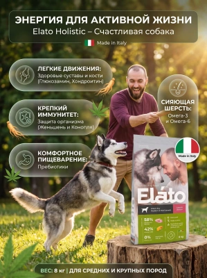 Сухой корм для собак средних и крупных пород с ягненком и олениной, 8 кг. Elato Holistic