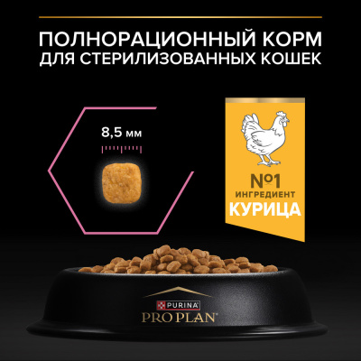 Сухой корм Purina Pro Plan Steril для стерилизованных кошек с чувст. пищеварением - Курица,10кг