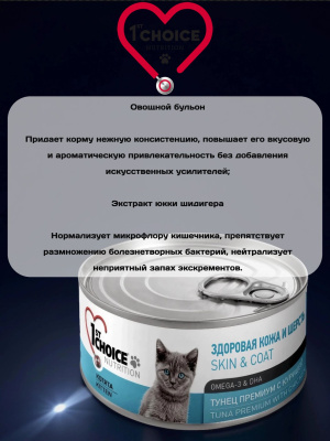 Влажный корм 1st CHOICE для котят с тунцом, премиум, 12х85