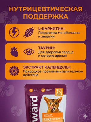 Влажный корм AWARD Urinary для профилакт. мочекаменной болезни у кошек кусоч. в соусе с курицей 85гр
