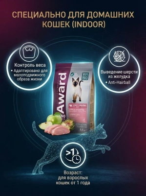 Сухой корм AWARD Monoprotein для взрослых кошек из индейки с добавлением яблока и артишока 1,5кг