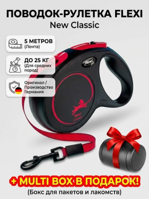Поводок-рулетка Flexi New Classic tape M 5м 25кг черная + Flexi Vario Multi Box черный в подарок