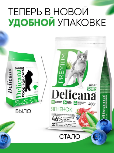Сухой корм DELICANA для кошек с ягненком 0,4 кг 