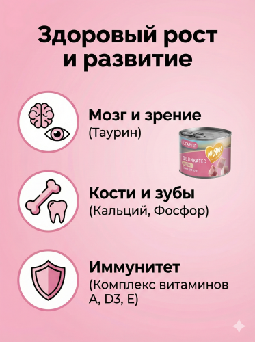 Влажный корм Мнямс Деликатес СТАРТЕР Паштет из индейки для котят до 4 мес. "Суфле по-английски" 200г