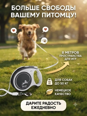 Поводок-рулетка Flexi Comfort Plus tape L 8 м 50кг. anthracite