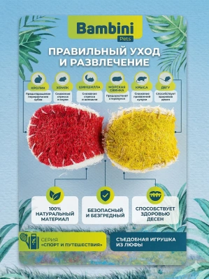 Игрушка Bambini Pets для грызунов "Бейсбольные мячи" из люфы