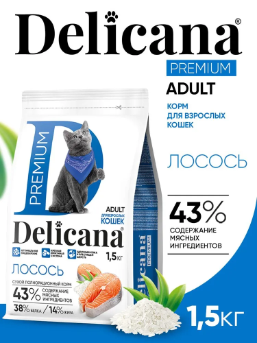 Сухой корм DELICANA  для взрослых кошек  с лососем 1,5кг 