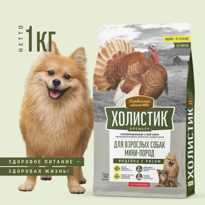 Сухой корм Деревенские лакомства Холистик Премьер для взрослых собак мини-пород индейка с рисом 1 кг