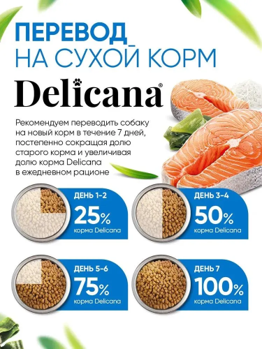 Сухой корм Delicana для собак мелких пород с лососем и рисом 1,5 кг