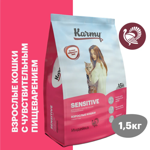 Сухой корм Карми Sensitive для кошек с чувствительным пищеварением Индейка 1,5кг
