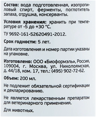 Спрей для кошек Мисс Кисс "Нейтрализует запах" 200мл