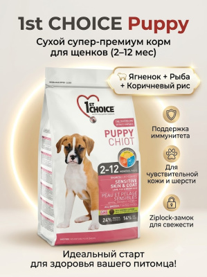 Сухой корм для щенков с чувств. кожей и для шерсти, ягнёнок с рыбой и рисом 350г. 1st CHOICE