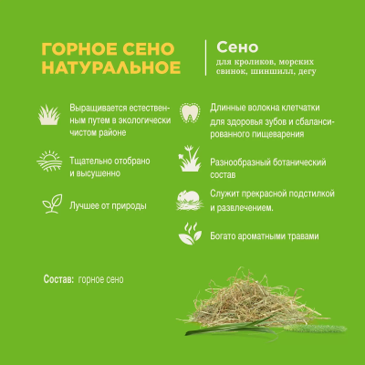 Сено Little One горное с одуванчиком 0,4 кг