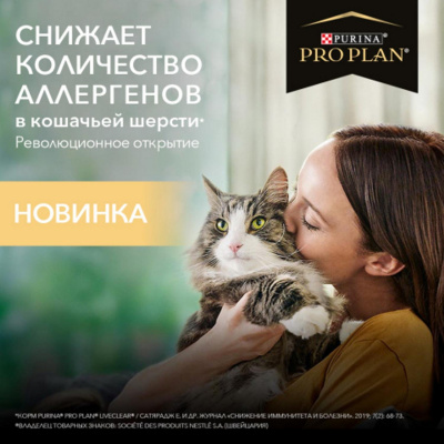 Purina Pro Plan LiveClear Сухой корм для стерилизованных кошек, снижает количество аллергенов, индейка, 400 г