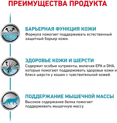 Сухой корм Royal Canin Skin & Coat для стерилизованных кошек с чувствительной кожей - 350 г