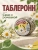 Наполнитель - таблеронн сено Луговое, ромашка 200г Зверье мое Наполнитель - таблеронн сено Луговое, ромашка 200г Зверье мое