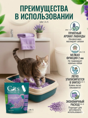 Растительный комкующийся наполнитель тофу Cat's choice с ароматом "Лаванда" 6 л/2,5 кг 