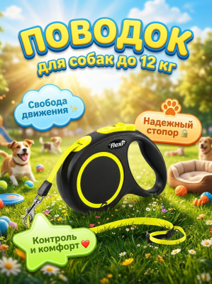 Поводок-рулетка Flexi Fun cord M 5 м, 20кг,  неоновая