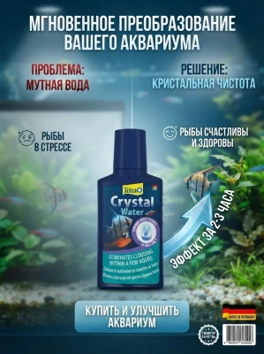 Средство Tetra Crystal Water для очистки воды от всех видов мути 100 мл