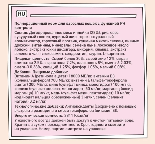 Сухой корм Zillii Urinary Care Cat для кошек РН контроль с индейкой - 2кг