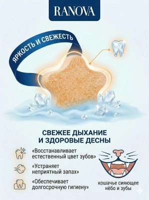 Лакомство Ranova для кошек сублимированное Звёздочка для зубов с курицей и морковью, 6 г 