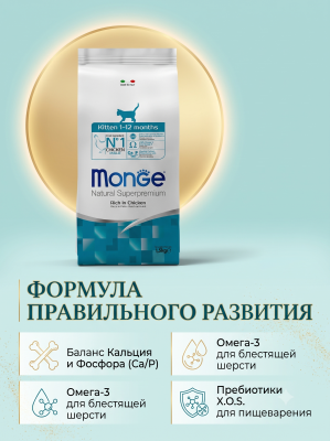 Сухой корм для котят и беременных кошек, из курицы 1,5 кг. Monge Cat Daily Line