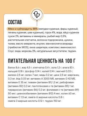 Влажный корм BOWL WOW  для кошек с чувствительным пищеварением, с цыпленком и овощами в соусе 85г