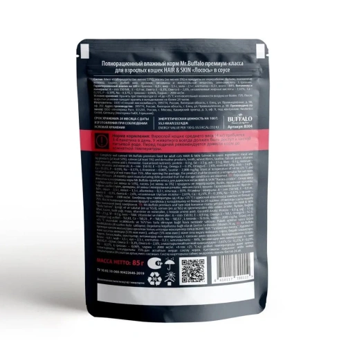 Влажный корм Mr.Buffalo (Баффало) для кошек с чувствительной кожей Лосось в соусе 85г