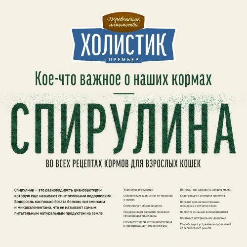 Сухой корм Деревенские лакомства Холистик Премьер для стерилизованных кошек с лососем 2 кг