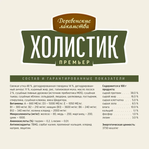 Сухой корм Деревенские лакомства Холистик Премьер для стерилизованных кошек с уткой 2 кг