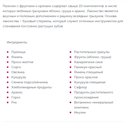 Палочки Литтл Уан 32240 для хомяков, крыс, мышей и песчанок с Фруктами и орехами 2шт*60г