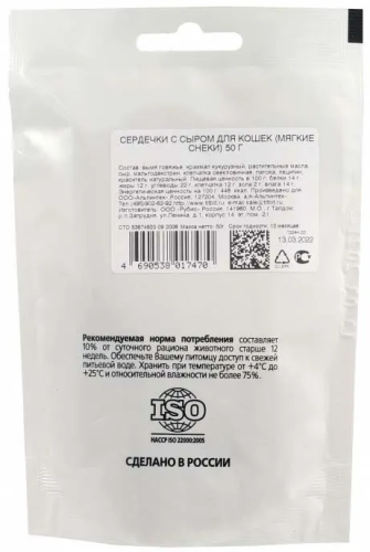 Лакомство для кошек Титбит Сердечки с сыром, 50 г