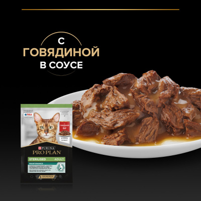 Purina Pro Plan Sterilised Консервированный корм для кастрированных кошек, говядина в соусе, 85 г