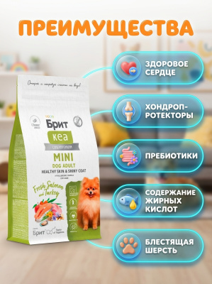 Сухой корм Брит Кеа MINI DOG ADULT.HEALTHY SKIN & SHINY COAT для собак с лососем и индейкой, 1,5 кг