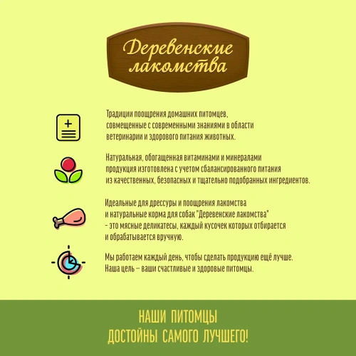 Деревенские лакомства СУПЕРФУД 90 г для собак кролик и семена тыквы холистик