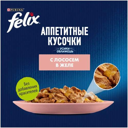 Влажный корм Felix Аппетитные Кусочки Лосось 26x75г