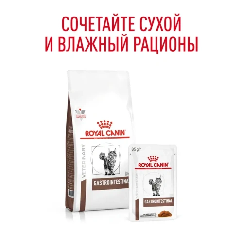 Влажный диетический корм для кошек Royal Canin Gastro Intestinal кусочки в соусе, 85 г