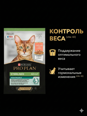 Влажный корм PRO PLAN для стерилизованных кошек с лососем в соусе 26х85г