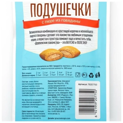 Деревенские лакомства для кошек Подушечки с пюре из говядины 30г