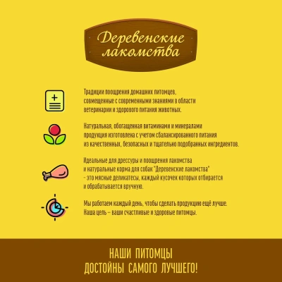 Деревенские лакомства 45 г мясные колбаски из кролика для собак 7 шт